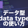 PHPのデータ型とは？文字列・数値・型変換の使い方を解説