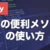 Rubyの配列の便利メソッドとは？map・select・reduceの使い方を解説