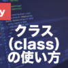 Rubyのクラスとは？定義・インスタンス・メソッドの使い方を解説