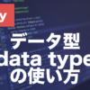 Rubyのデータ型とは？文字列・数値・型変換の使い方を解説